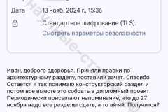 Screenshot_20241113_153832-копия_result