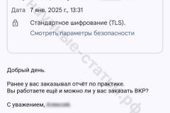 Screenshot_20250107_190706-копия_result