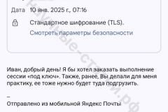 Screenshot_20250110_090528-копия_result