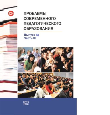 Журнал ВАК - "Проблемы современного педагогического образования"