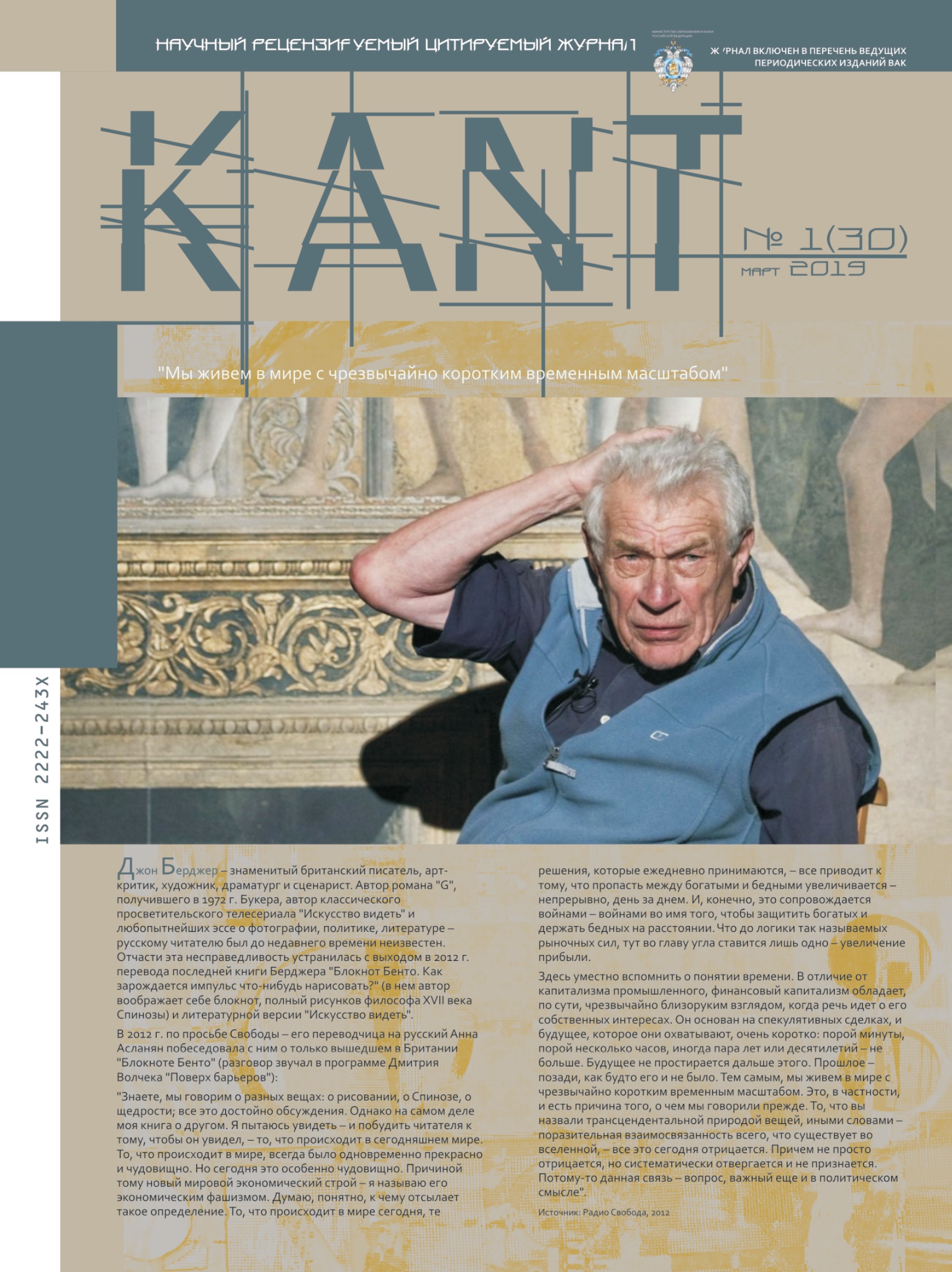 Журнал ВАК - "Kant"
